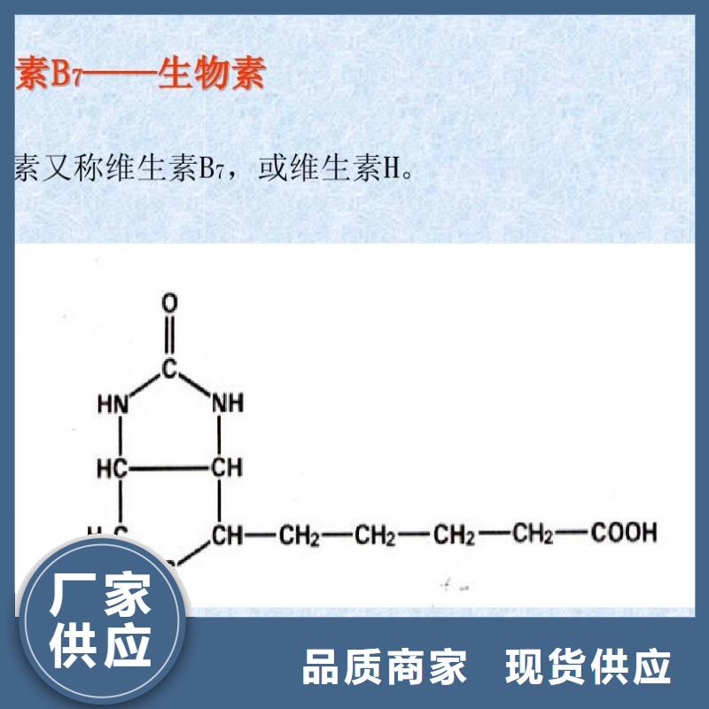 维成素B7用途工厂批发