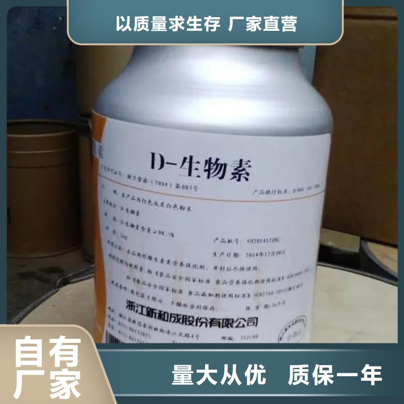 D-生物素批发同城品牌