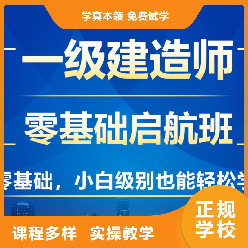 一级建造师报考费用实务正规学校