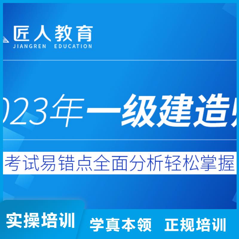 一级建造师在哪里报名建筑课程多样