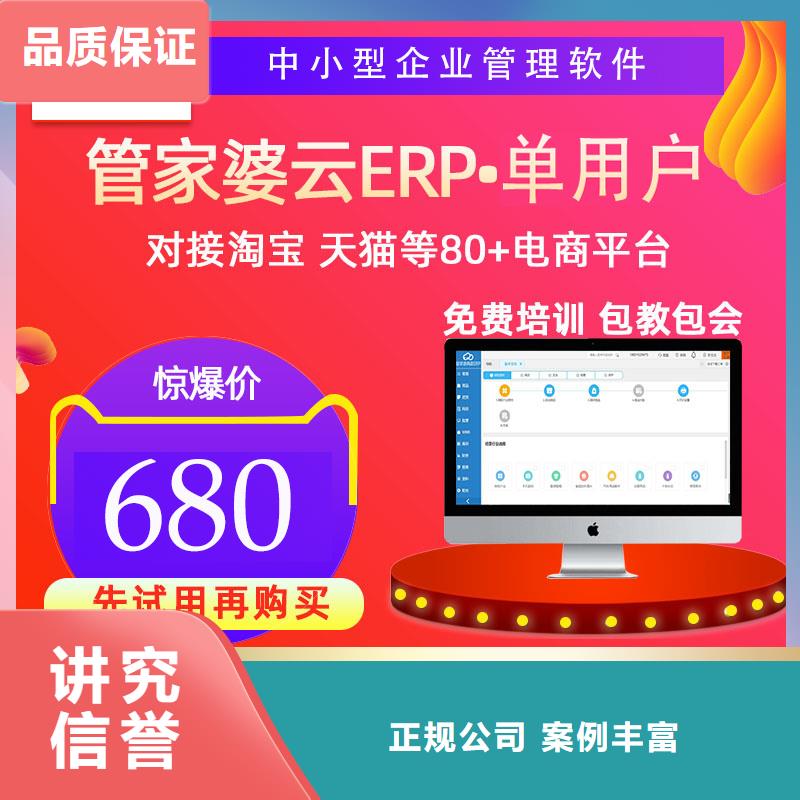 进销存管理软件哪个简单好用管家婆软件生产型企业用简洁易用本地供应商