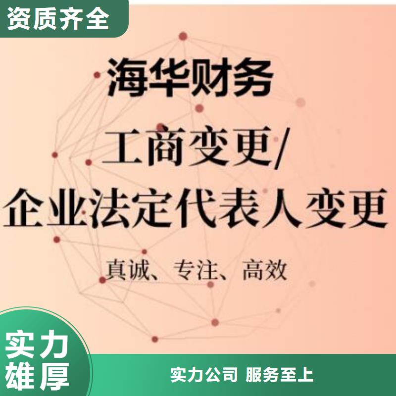 集团公司注册、		找海华财税实力团队