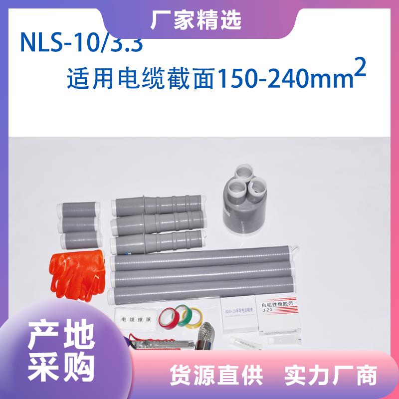 JLS-15/1.2单芯中间接头70-120附近供应商