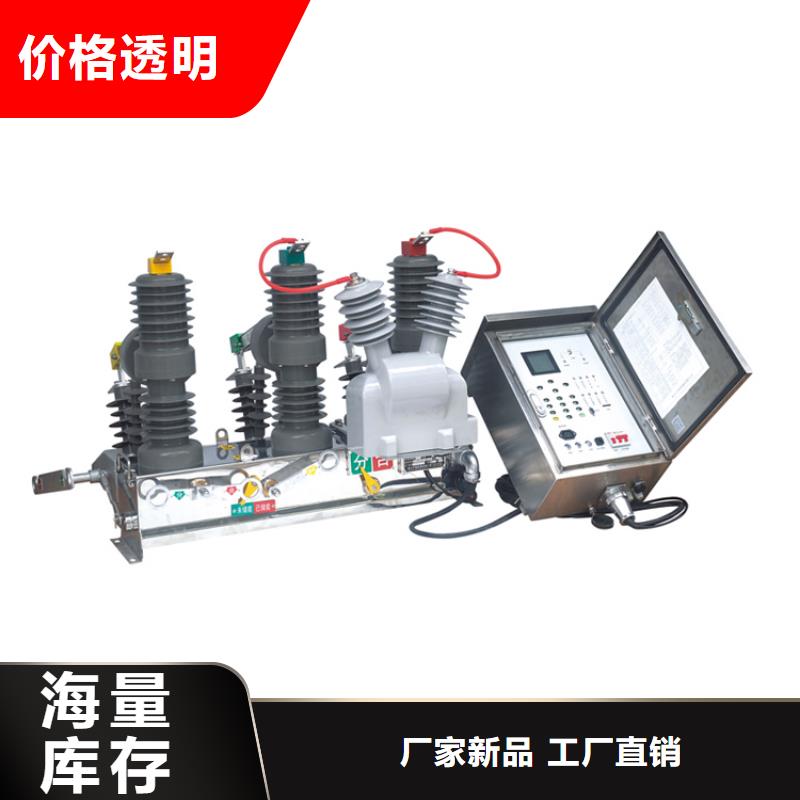 ZW7A-40.5/630高压断路器源头厂家经验丰富