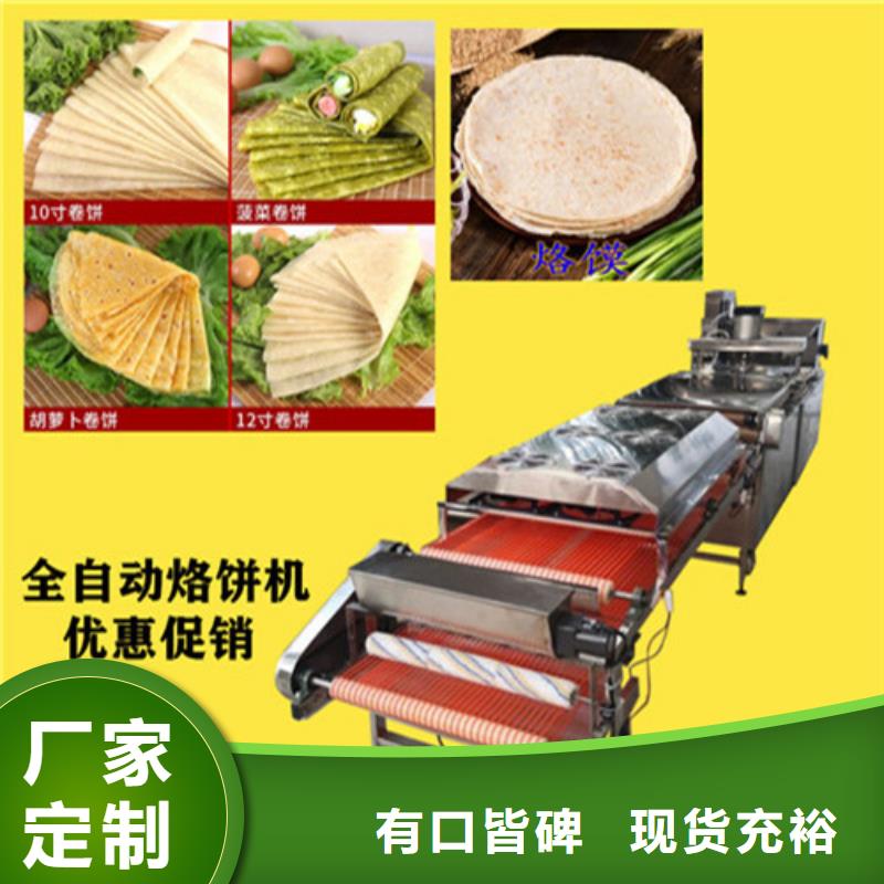 【水烙馍机全自动蔬菜烙馍厂家质量过硬】实力雄厚品质保障