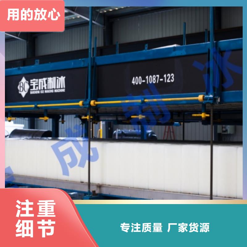 【制冰机】块冰机品质保证实力见证质量牢靠