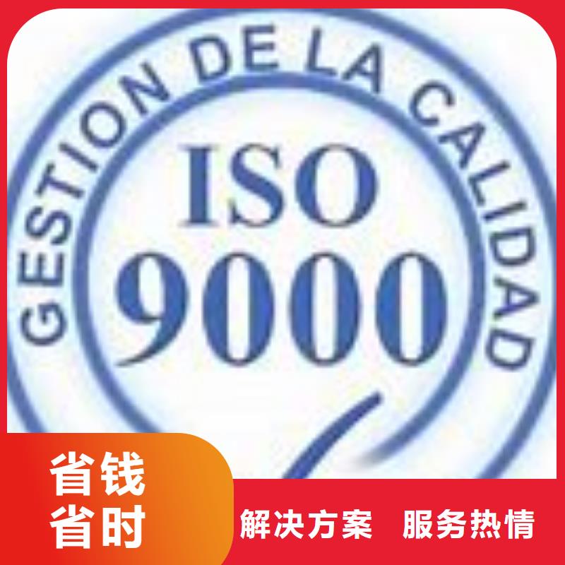 革吉ISO9000体系认证审核简单讲究信誉