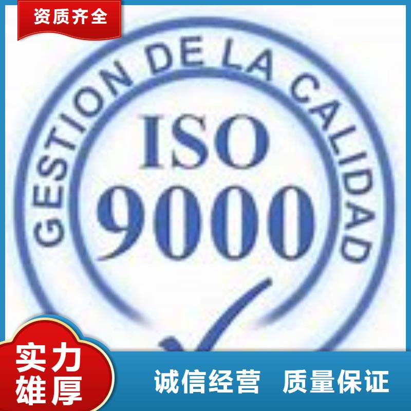 盐边如何办ISO9000认证20天出证效果满意为止