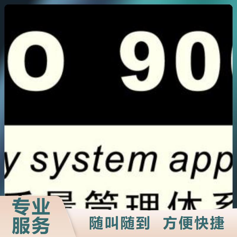 长葛ISO9001企业认证费用优惠本地服务商