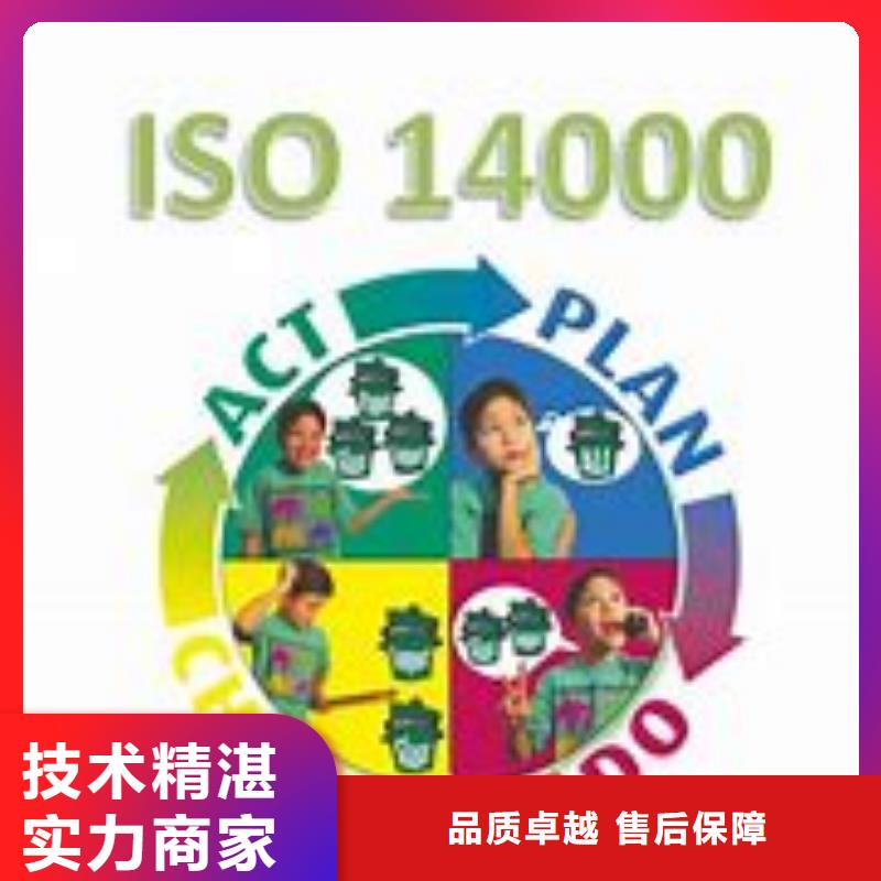 ISO14000认证HACCP认证放心服务周到