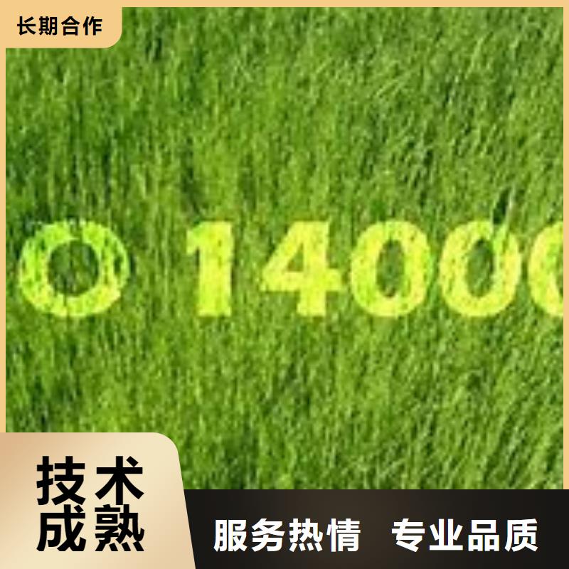 芮城ISO14000环境管理体系认证审核轻松收费合理