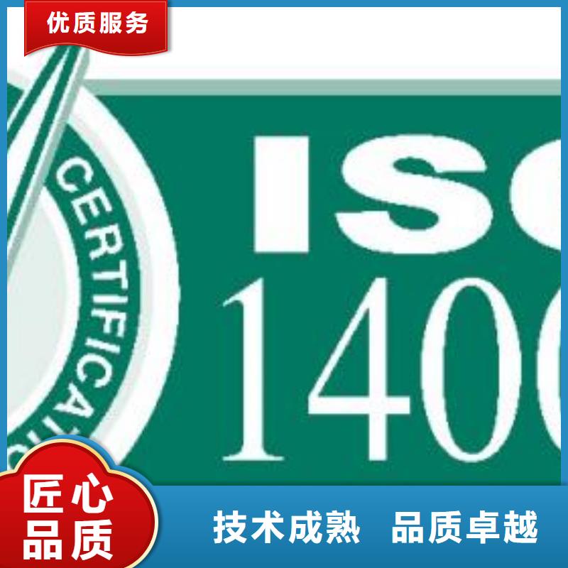 渑池ISO1400环保认证无环评也行免费咨询