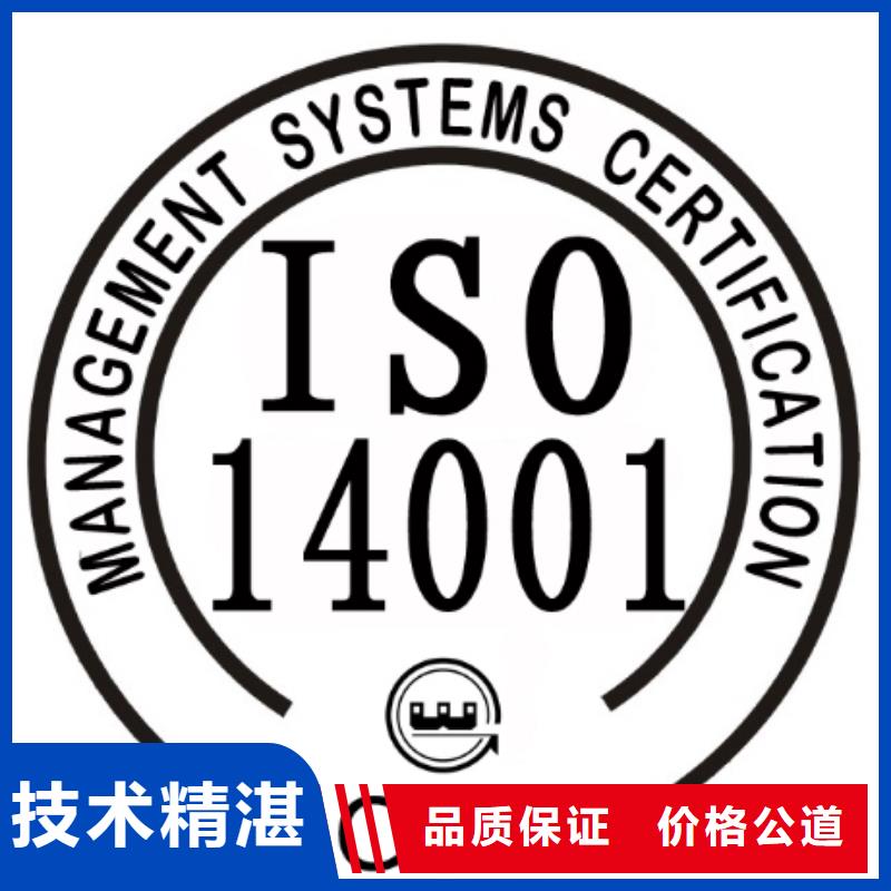 ISO14001认证_知识产权认证/GB29490放心之选多年经验