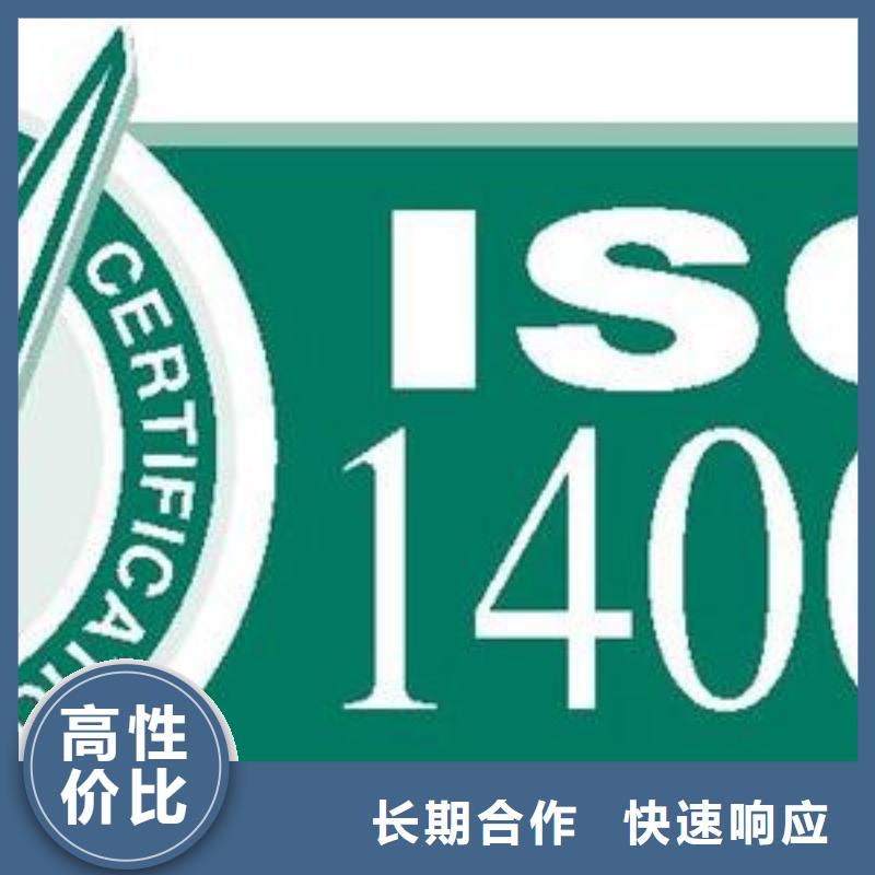 【ISO14001认证知识产权认证专业公司】同城生产厂家