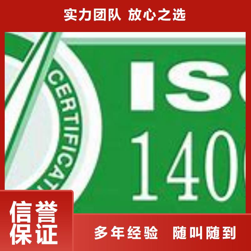 ISO14001认证ISO9001\ISO9000\ISO14001认证随叫随到本地供应商