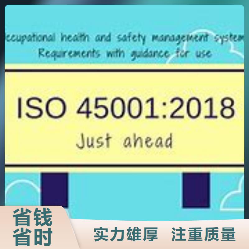 ISO45001认证AS9100认证值得信赖实力商家