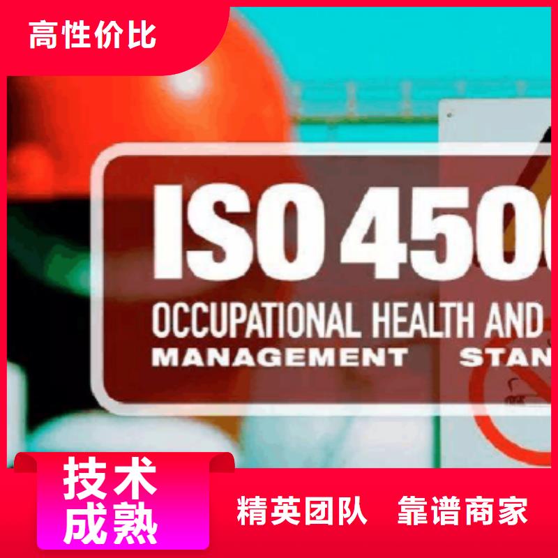 ISO45001认证【ISO9001\ISO9000\ISO14001认证】高品质同城厂家