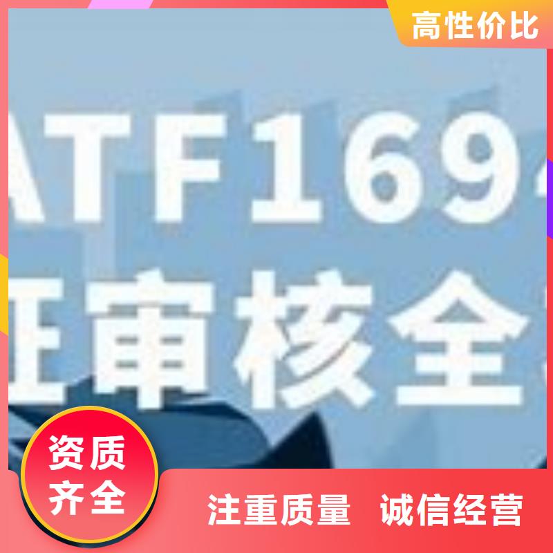 IATF16949认证FSC认证2024公司推荐当地生产厂家