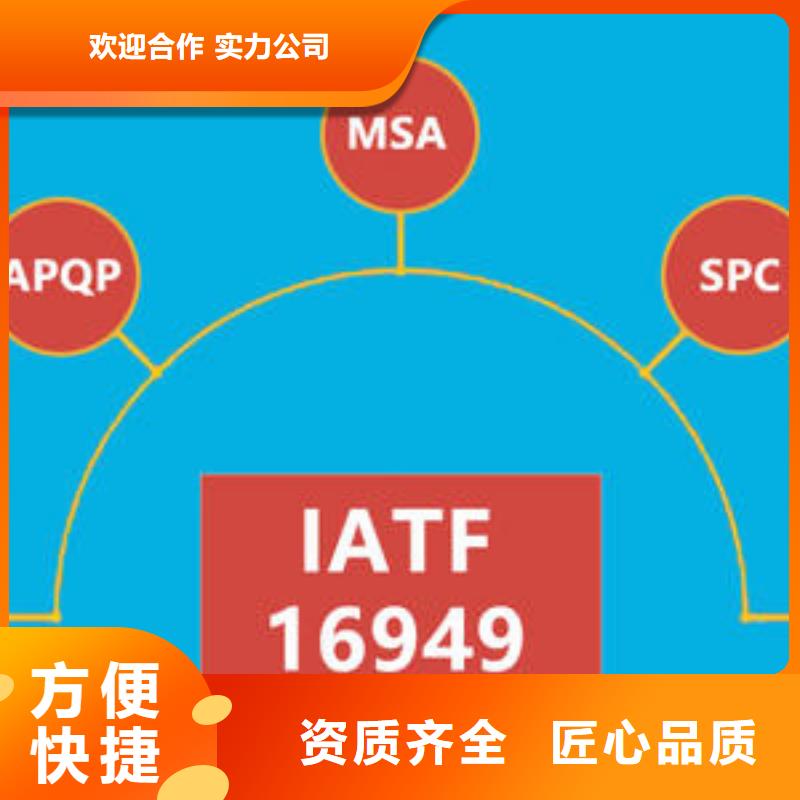 IATF16949体系认证要哪些条件知名公司