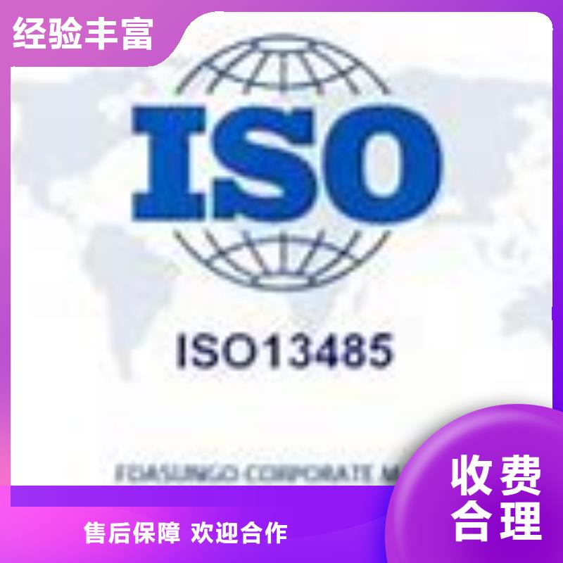 【ISO13485认证FSC认证团队】信誉保证