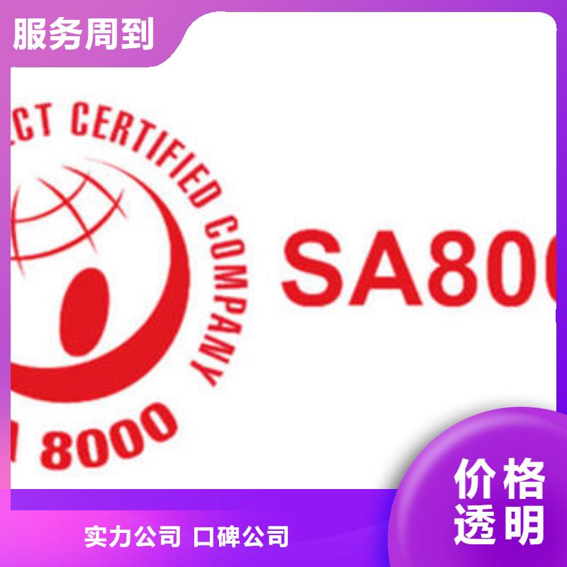 SA8000认证FSC认证诚信放心讲究信誉