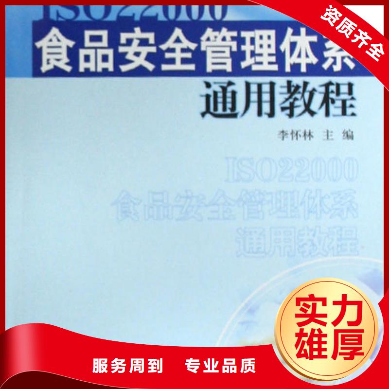 美兰ISO22000食品安全认证同城公司