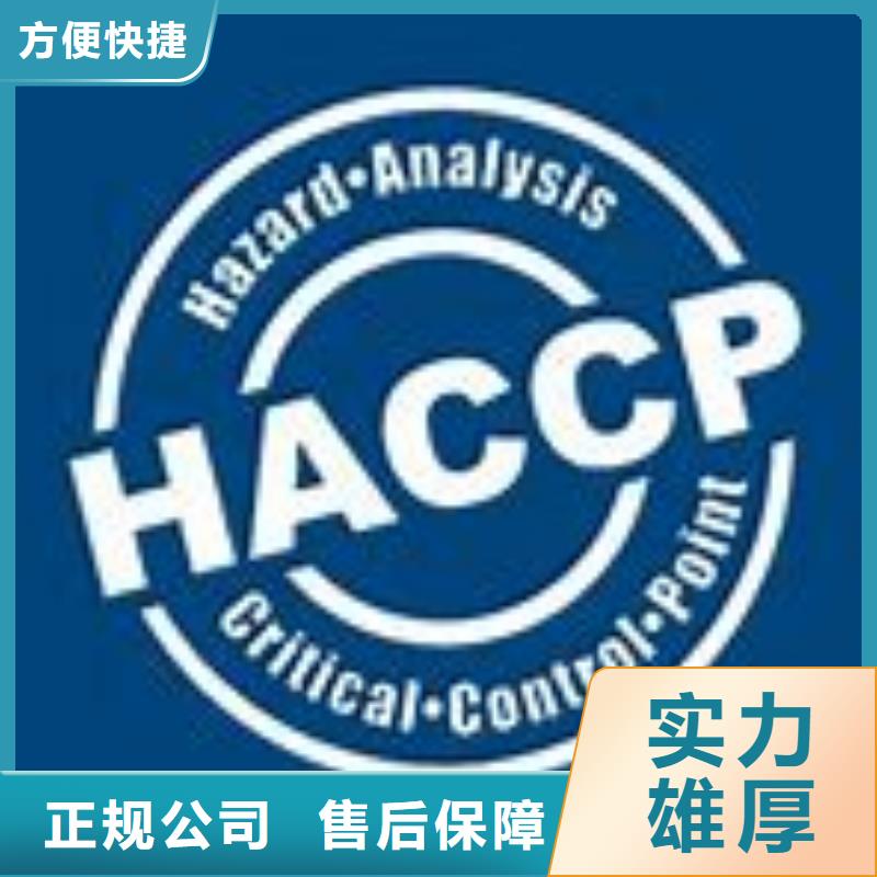 HACCP认证AS9100认证讲究信誉当地经销商