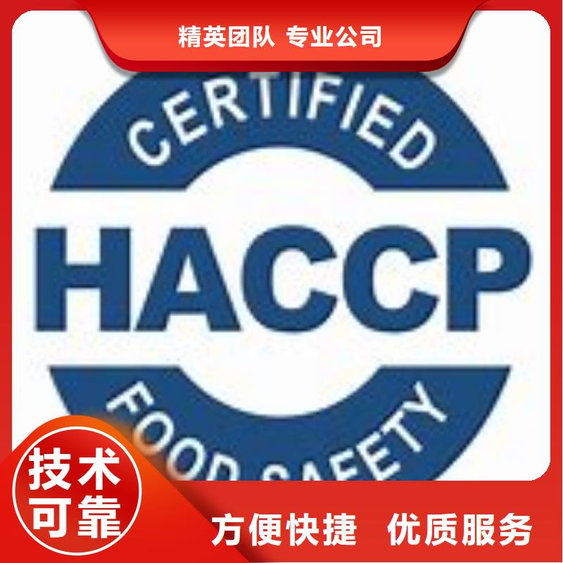 仙游HACCP认证有哪些要求遵守合同