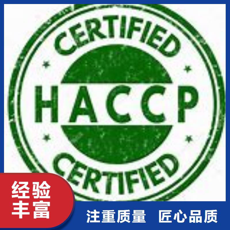 HACCP认证放心品质保证