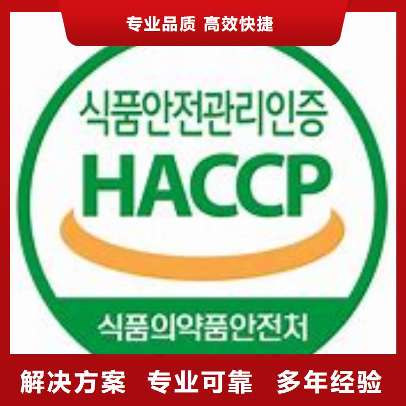 【HACCP认证_GJB9001C认证收费合理】当地生产厂家