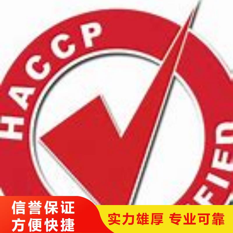 HACCP认证过程24小时为您服务