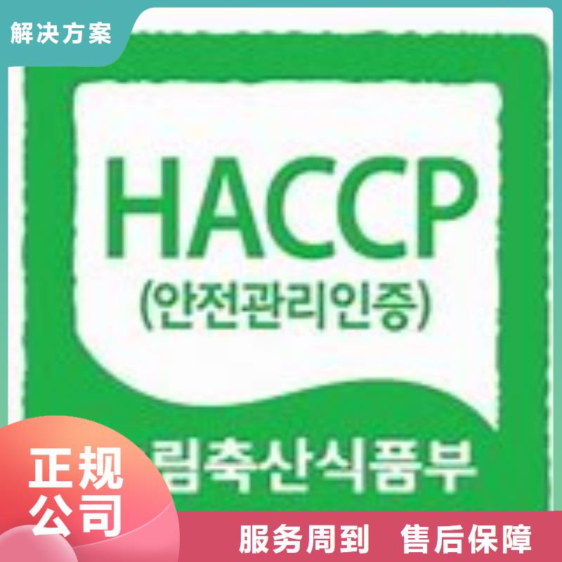 HACCP认证,ISO13485认证专业团队当地厂家