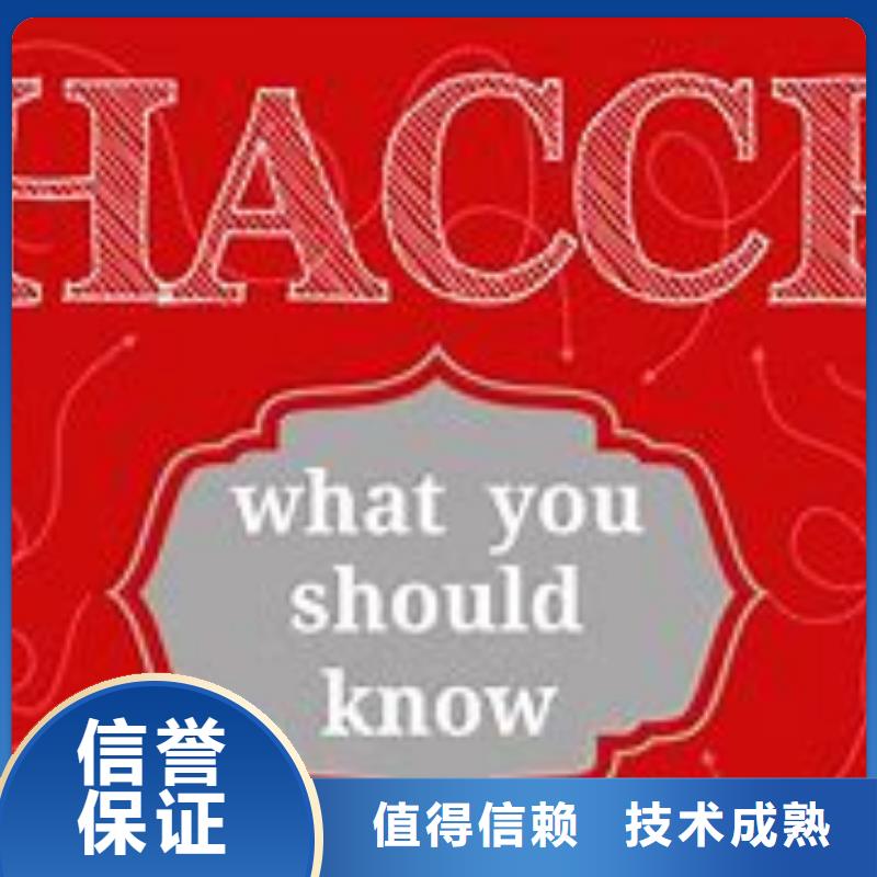 HACCP认证ISO13485认证专业品质本地服务商