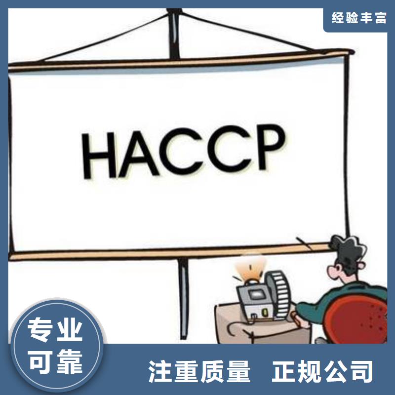 HACCP认证GJB9001C认证欢迎合作比同行便宜