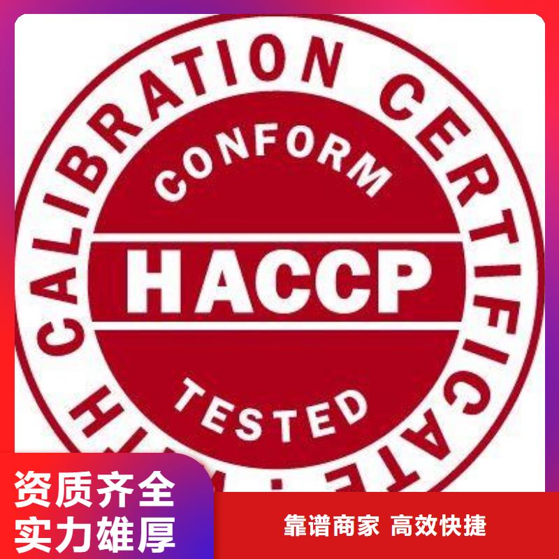 HACCP认证ISO13485认证匠心品质售后保障