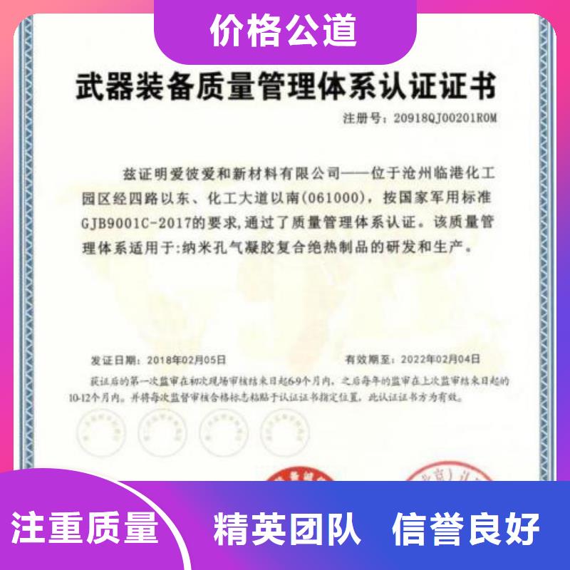 【GJB9001C认证_ISO9001\ISO9000\ISO14001认证高效】明码标价