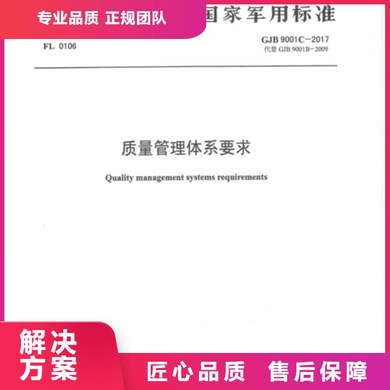 GJB9001C武器装备质量体系认证费用诚信