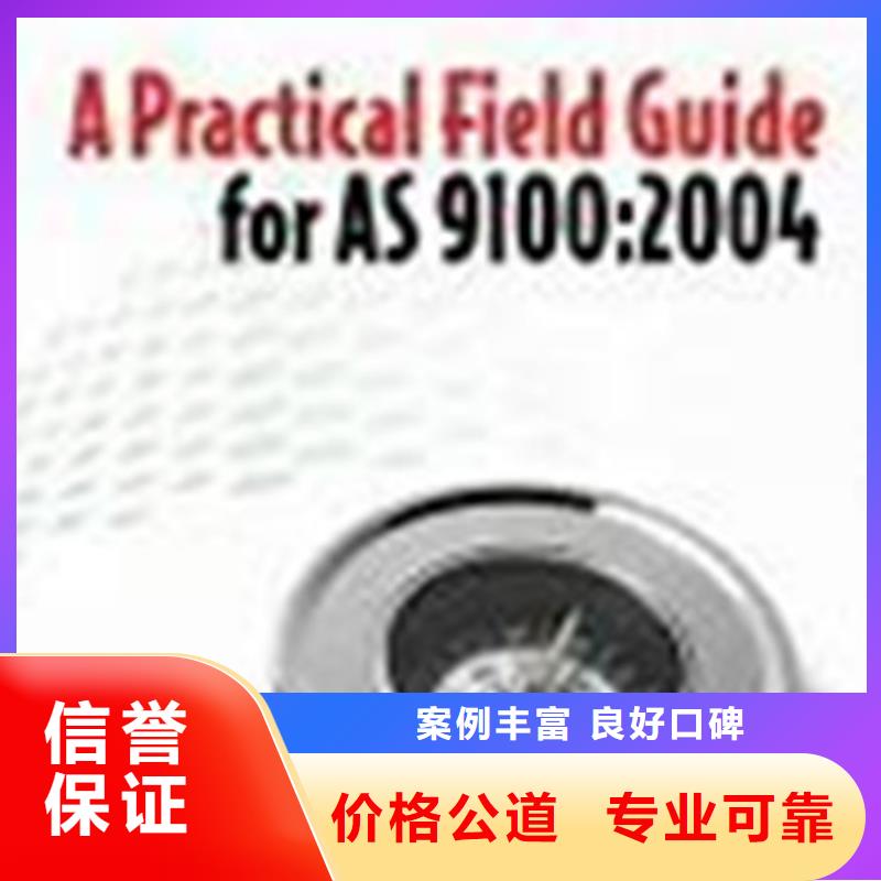 【AS9100认证机构本地服务商