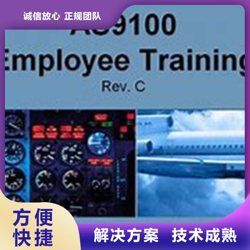 【AS9100认证如何欢迎合作