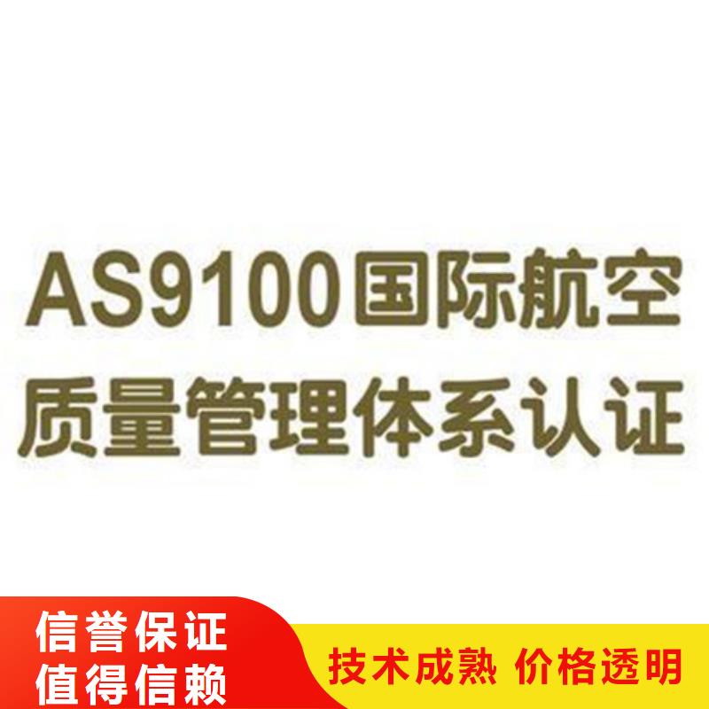 AS9100认证ISO13485认证一站式服务服务周到