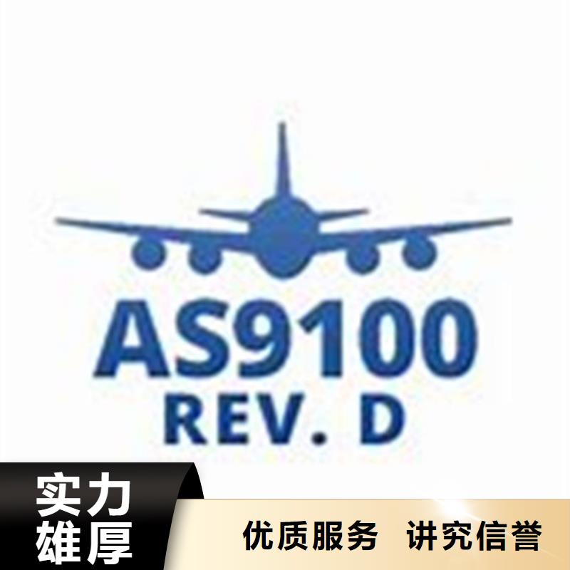 AS9100认证信誉保证口碑商家