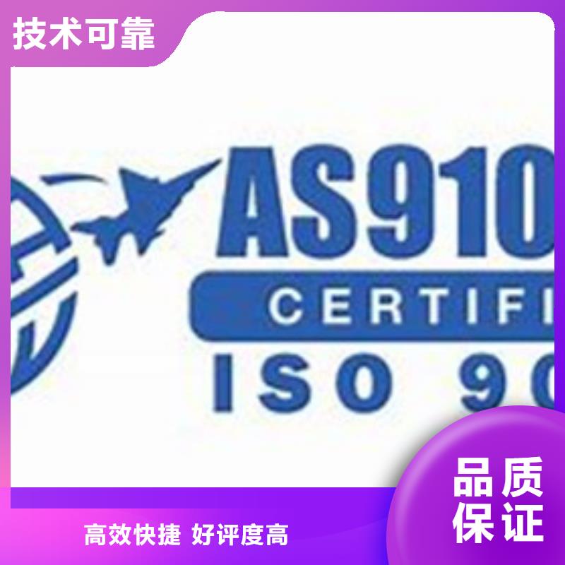 AS9100认证ISO9001\ISO9000\ISO14001认证好评度高信誉良好