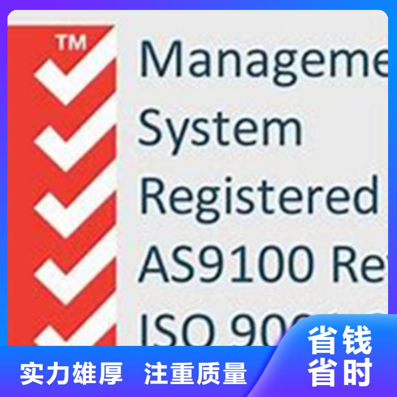 【AS9100认证如何从业经验丰富