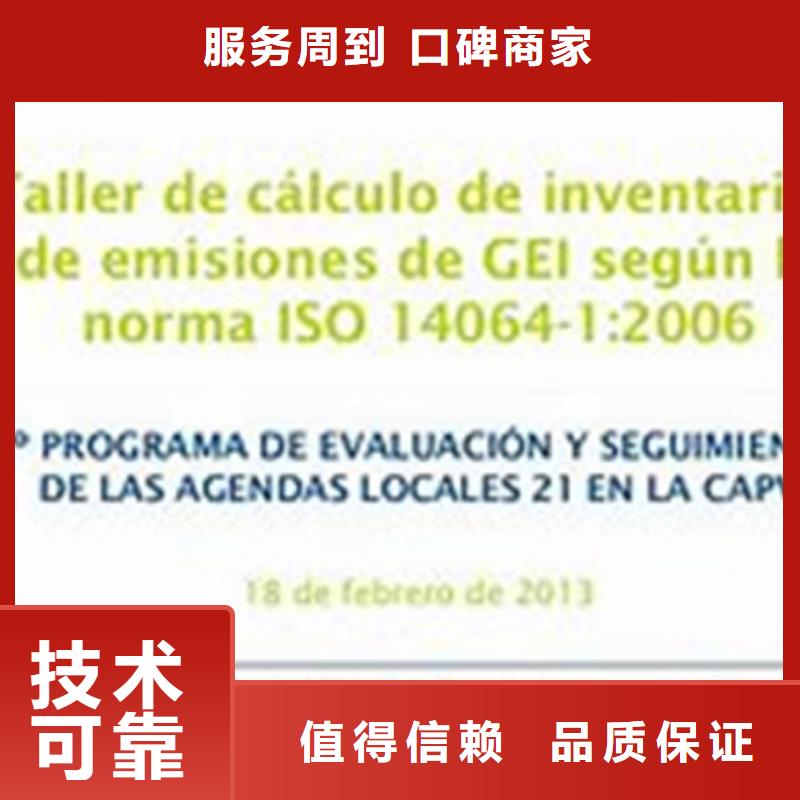 ISO14064体系认证条件有哪些当地公司