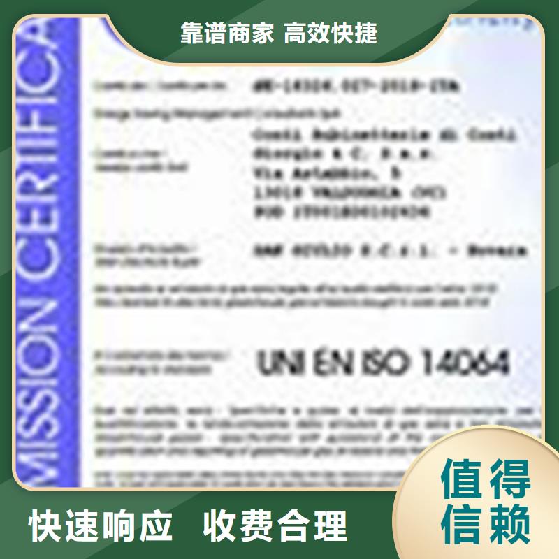 ISO14064认证_HACCP认证拒绝虚高价实力公司