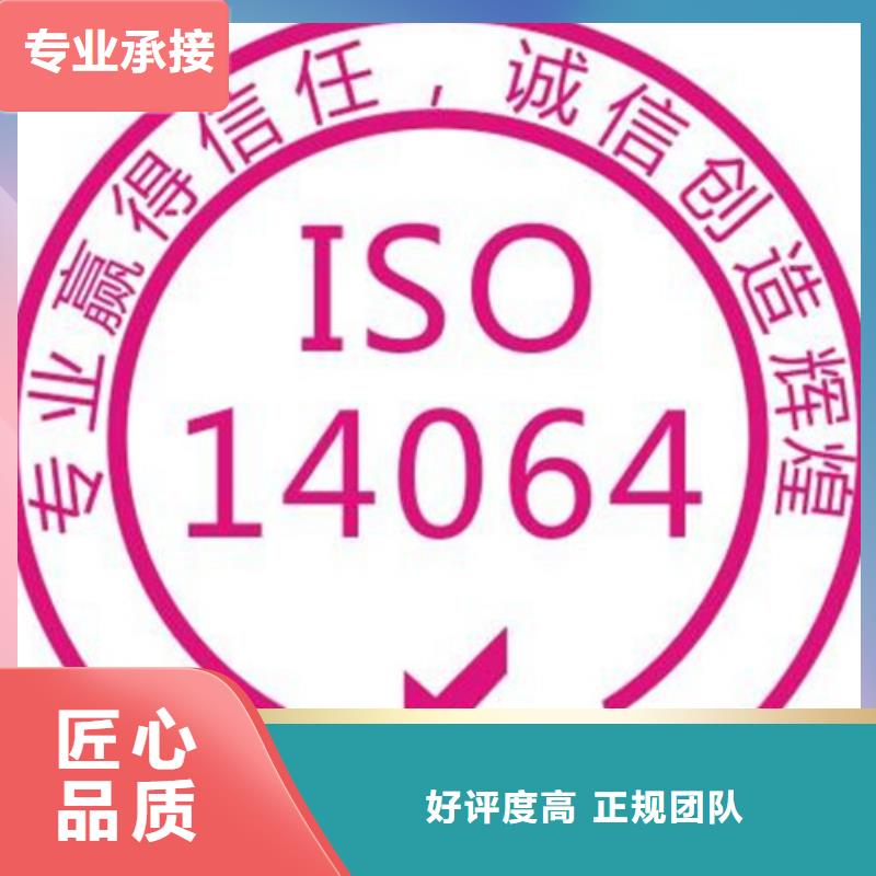 【ISO14064认证GJB9001C认证专业】本地生产商