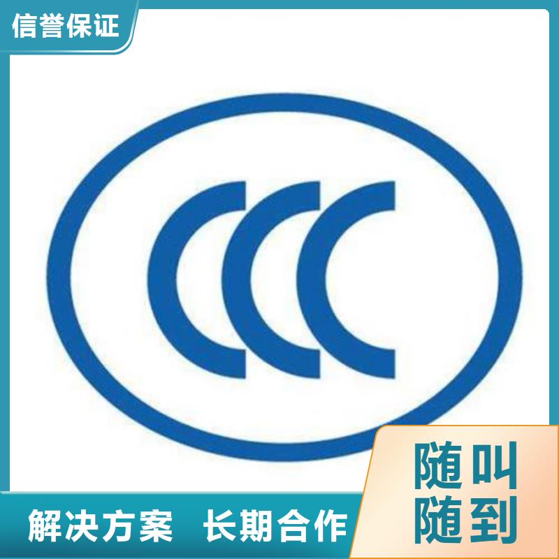 CCC认证ISO13485认证实力强有保证经验丰富