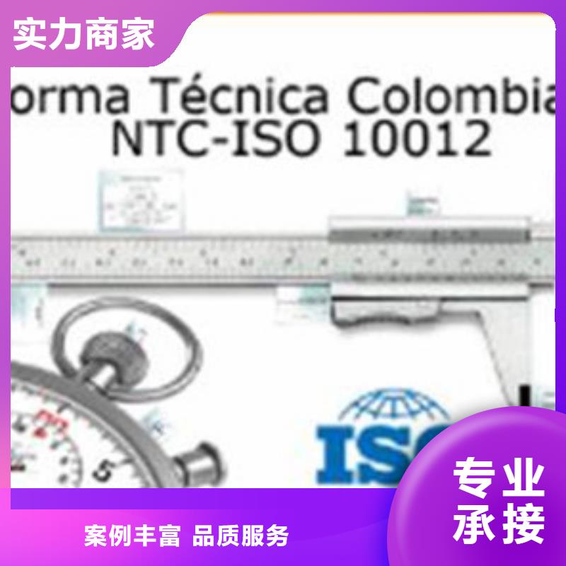 ISO10012认证ISO13485认证公司当地厂家
