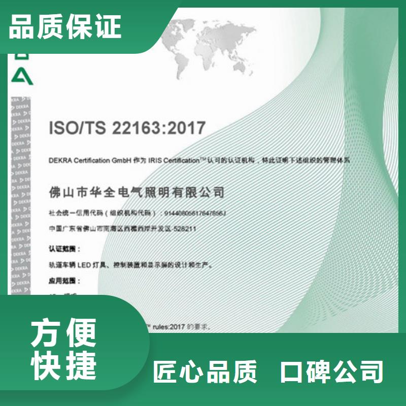 iso/TS22163铁路质量管理体系认证有哪几个机构口碑商家