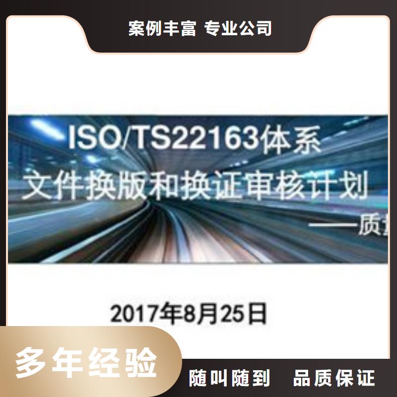 ISO\TS22163认证GJB9001C认证实力团队专业可靠